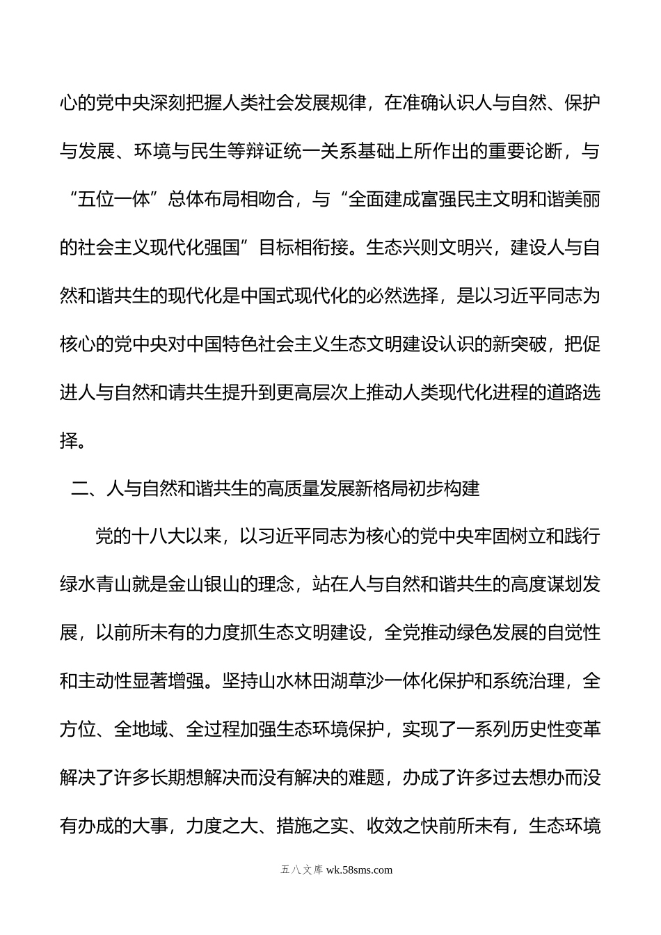 在20XX年主题教育读书班上的发言.docx_第2页