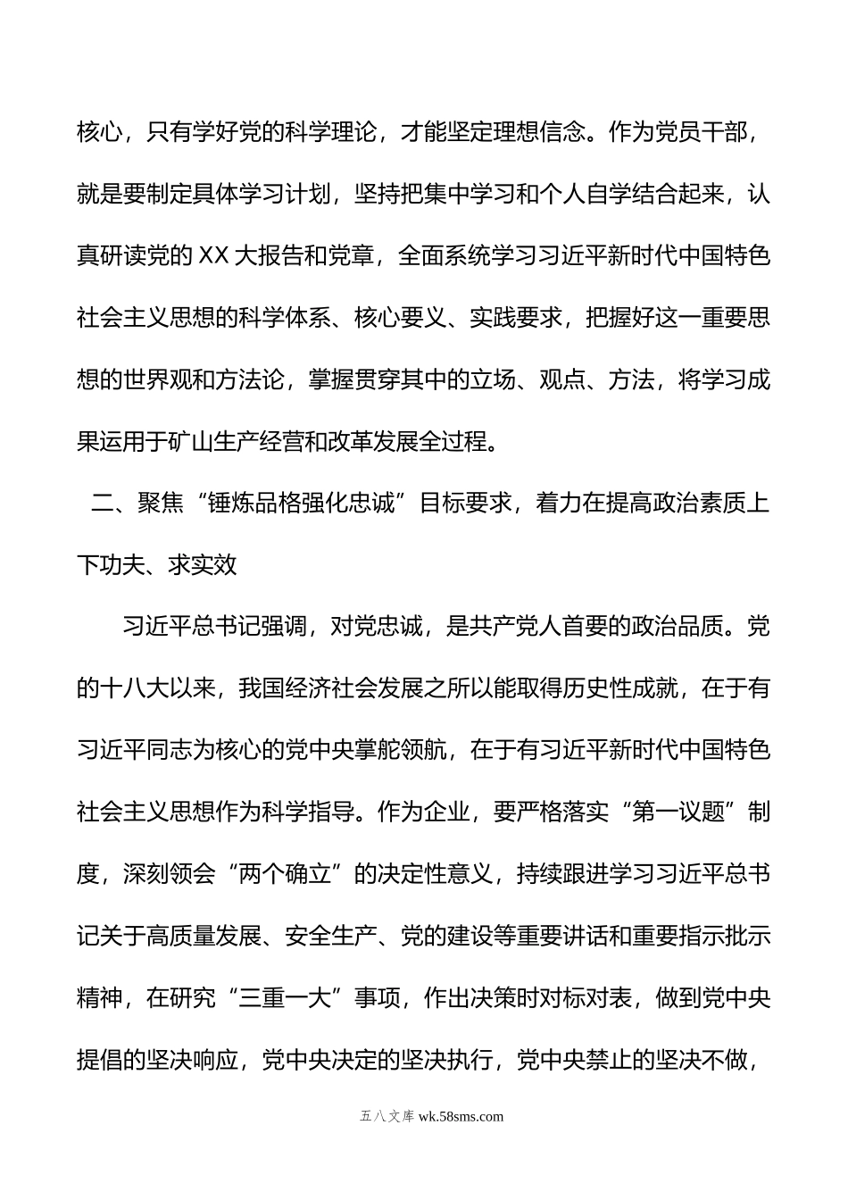 年主题教育读书班上的交流发言材料.doc_第2页