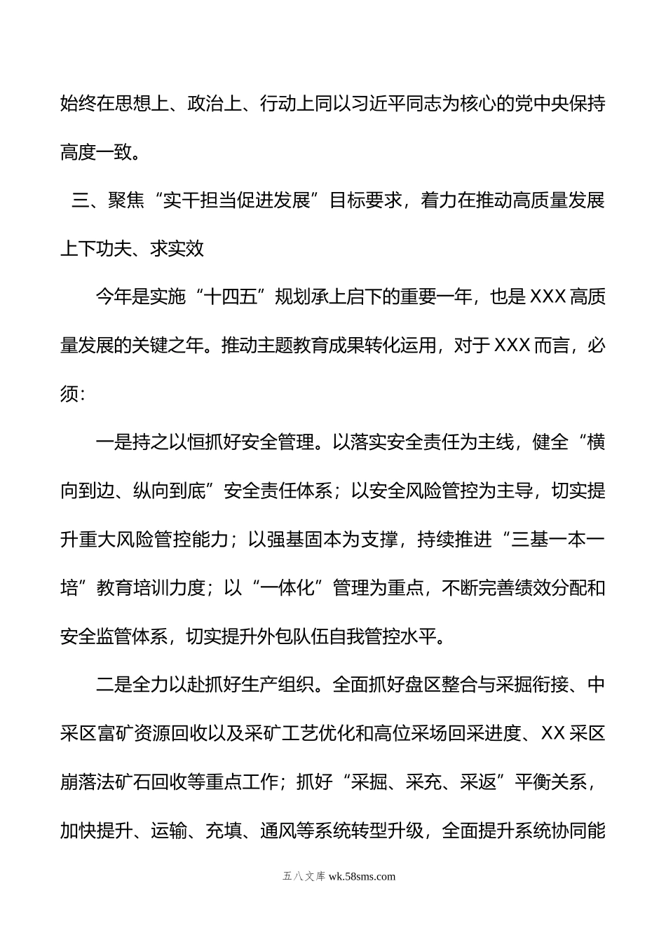 年主题教育读书班上的交流发言材料.doc_第3页