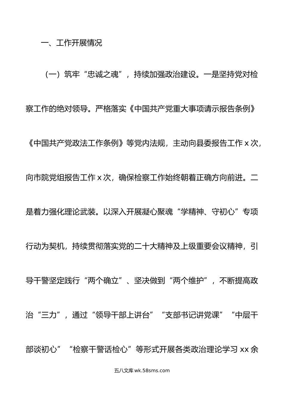 县检察院年上半年工作总结和下半年计划范文.doc_第2页