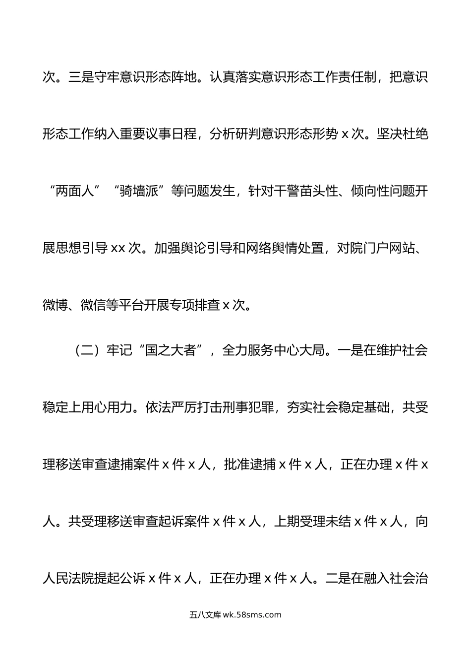 县检察院年上半年工作总结和下半年计划范文.doc_第3页