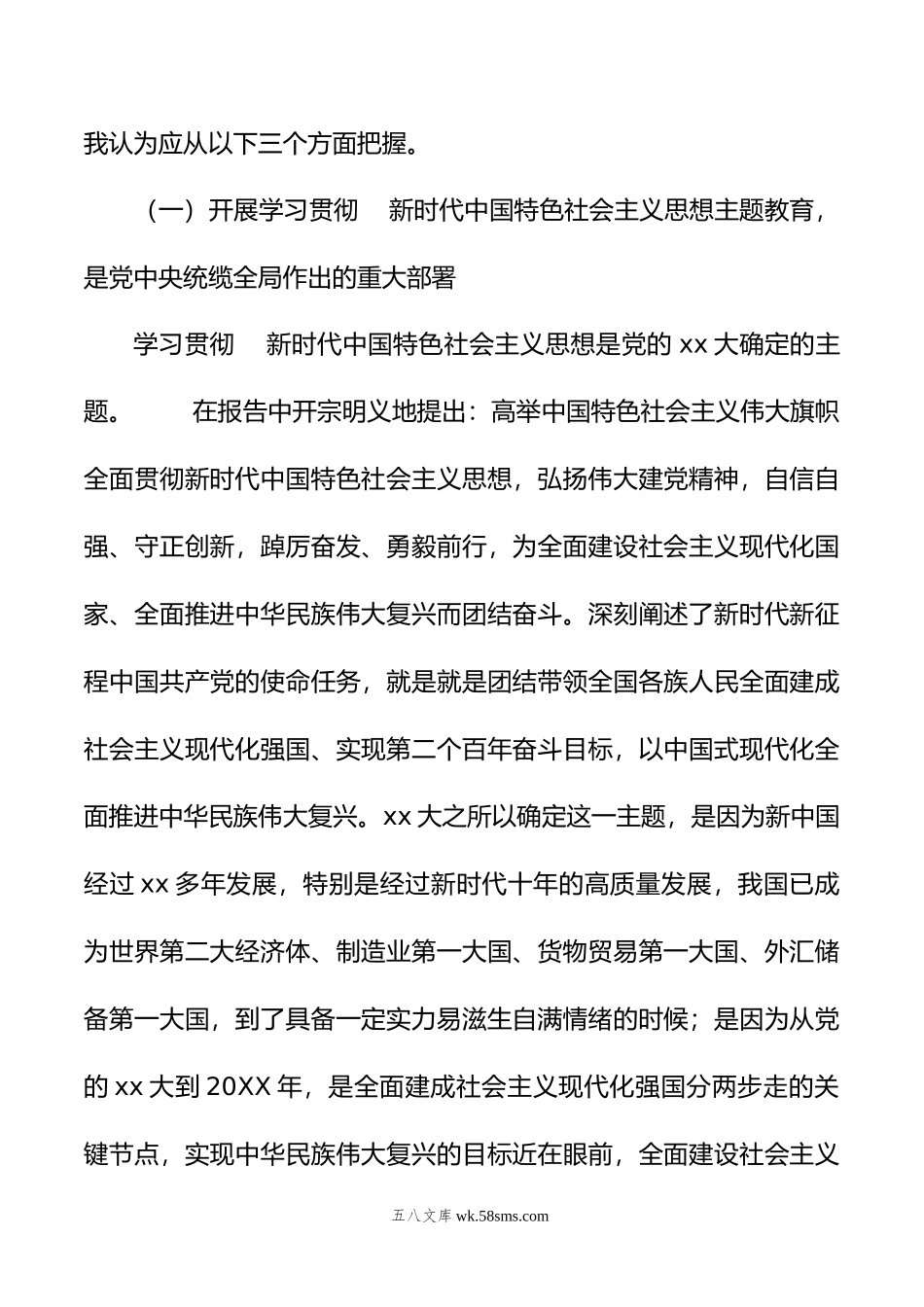 党委书记在年学习贯彻新时代中国特色社会主义思想主题教育动员部署会上的讲话（集团公司）.doc_第2页