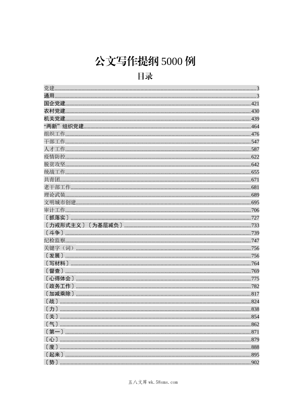 公文写作提纲5000例.docx_第1页