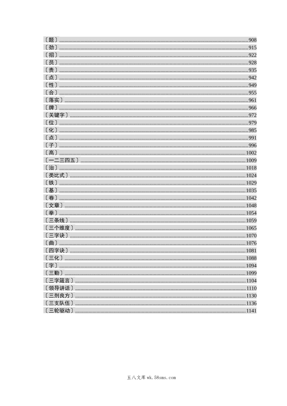 公文写作提纲5000例.docx_第2页