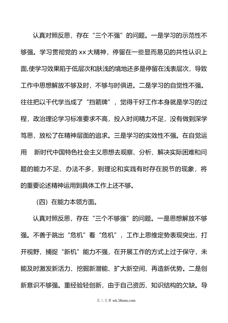 年度支部书记组织生活会个人对照检查材料.doc_第3页