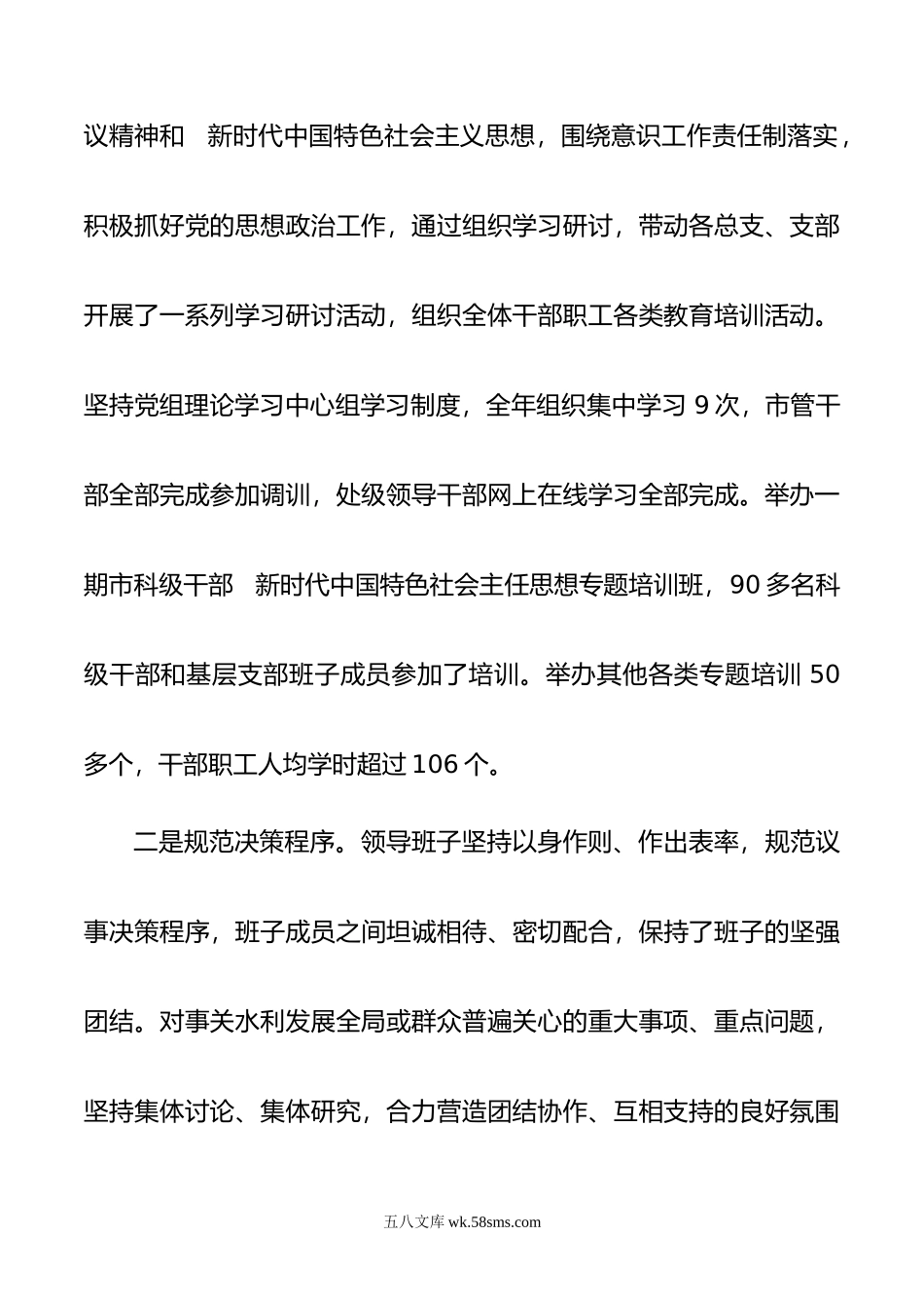 年市局领导班子述职述廉述法述学报告.doc_第2页