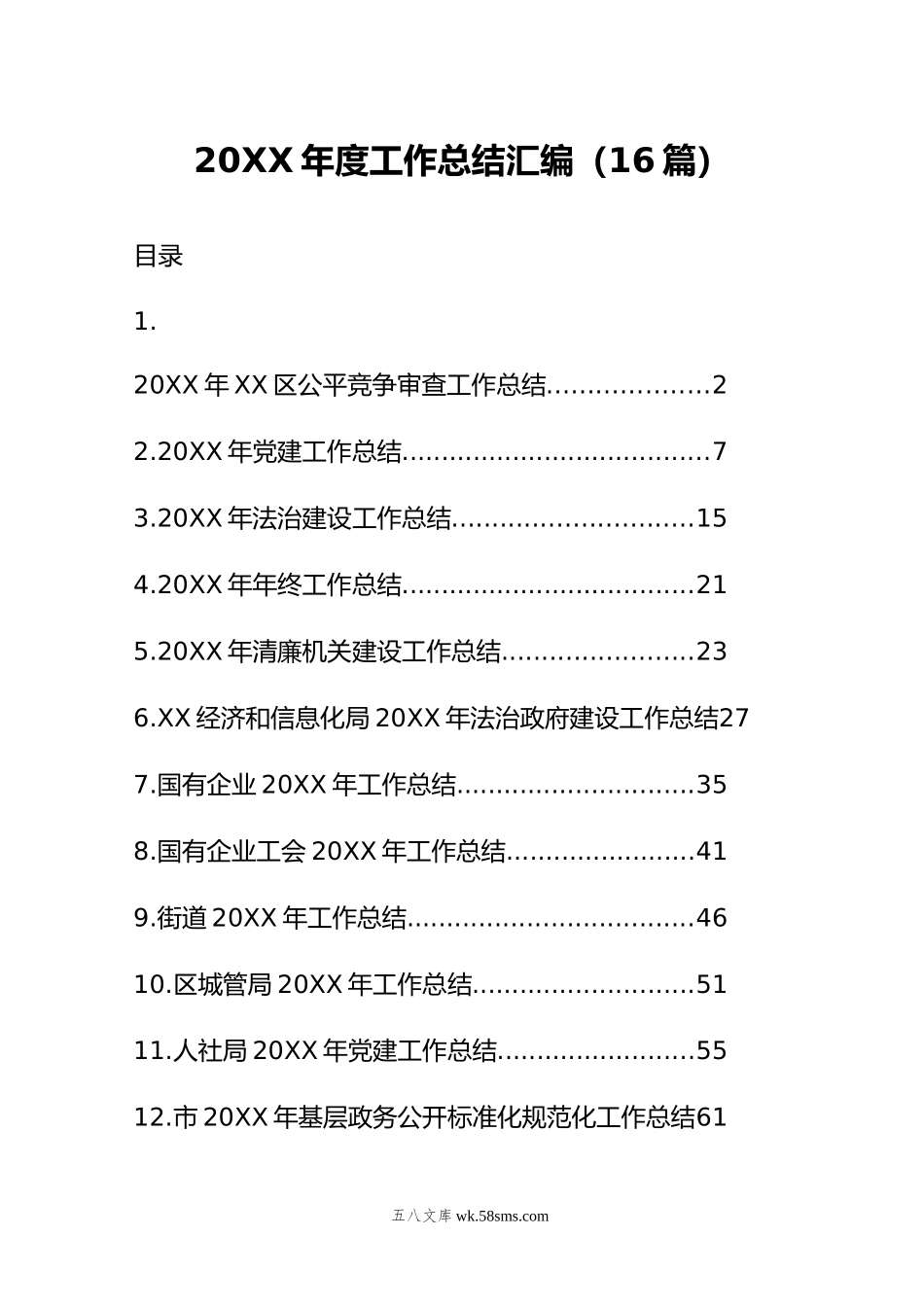 年度工作总结汇编（16篇）.doc_第1页