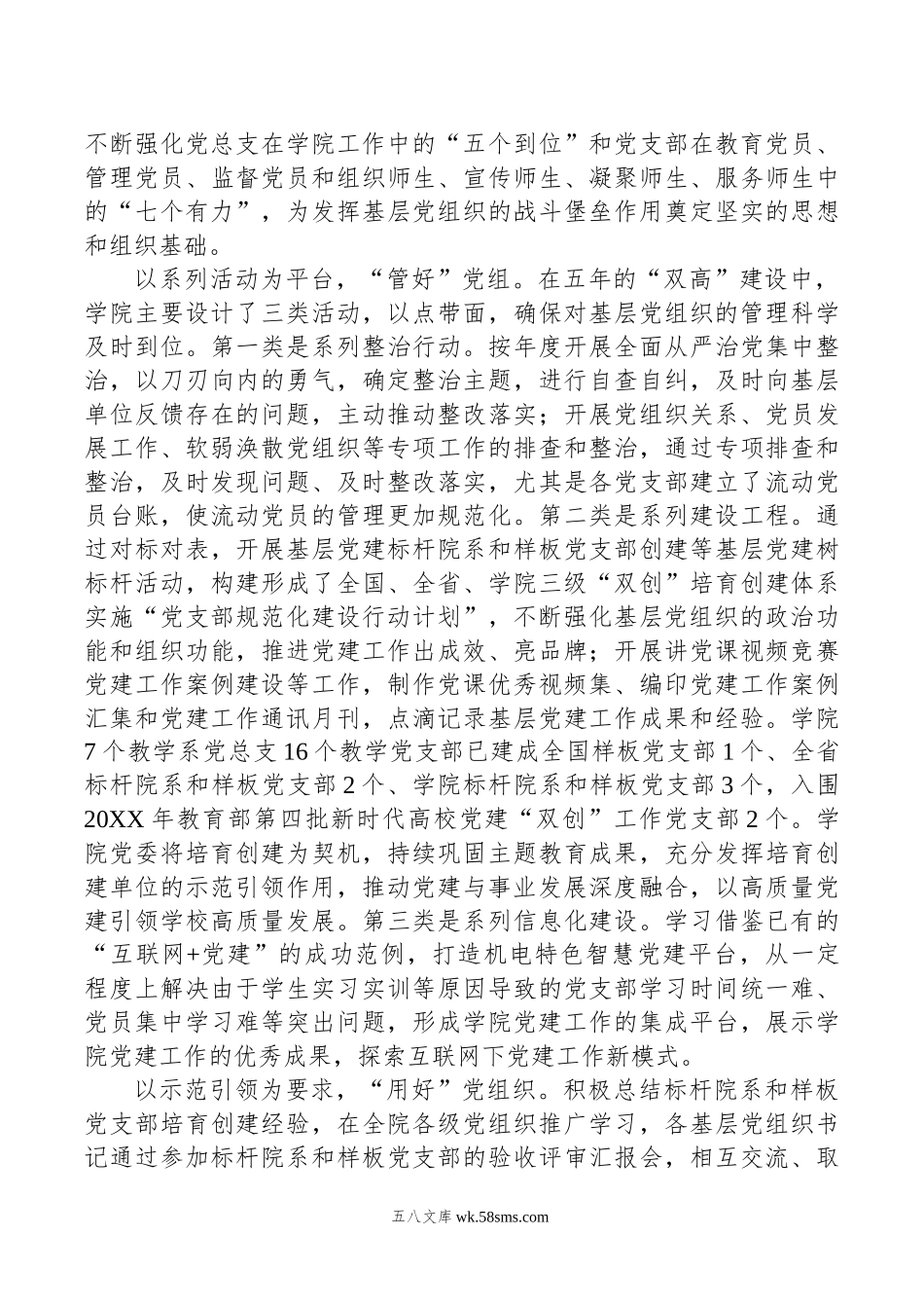 在年教育系统党建工作专题推进会上的汇报发言.docx_第2页