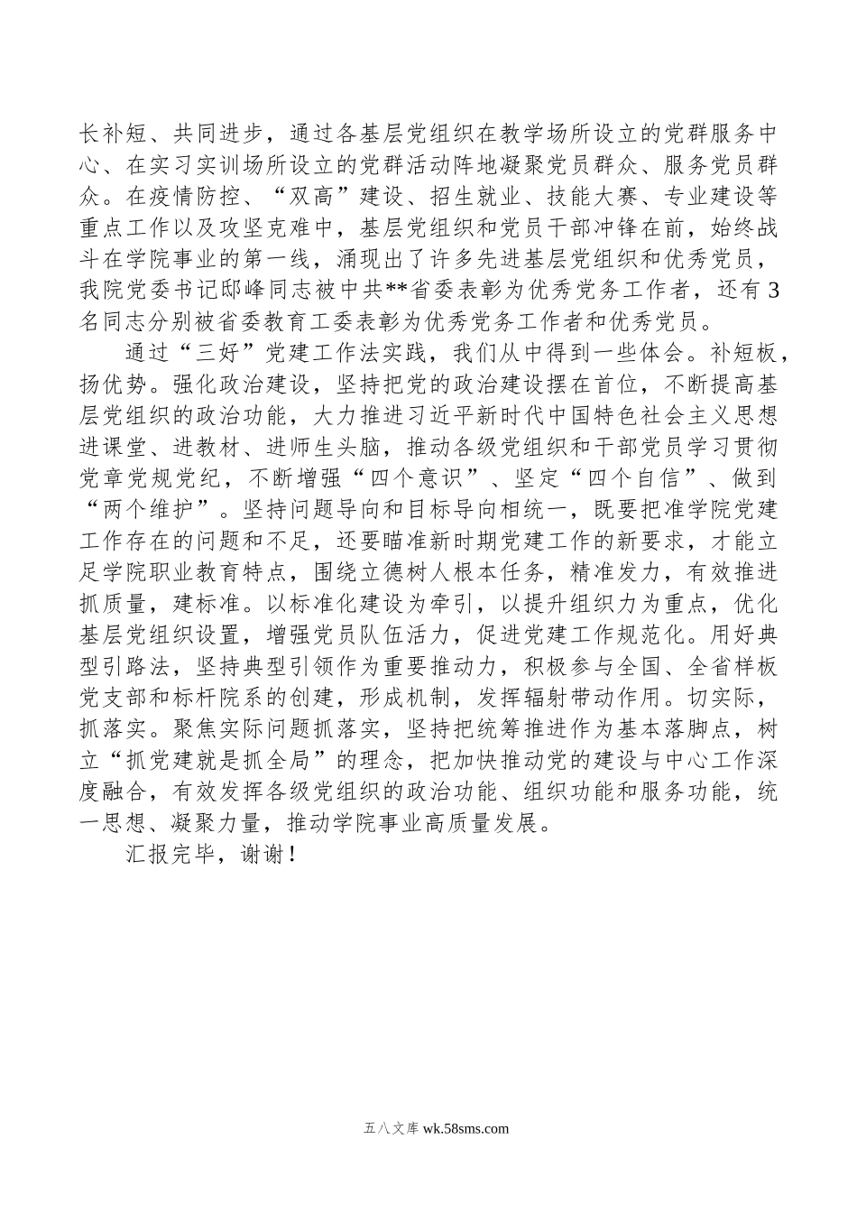 在年教育系统党建工作专题推进会上的汇报发言.docx_第3页