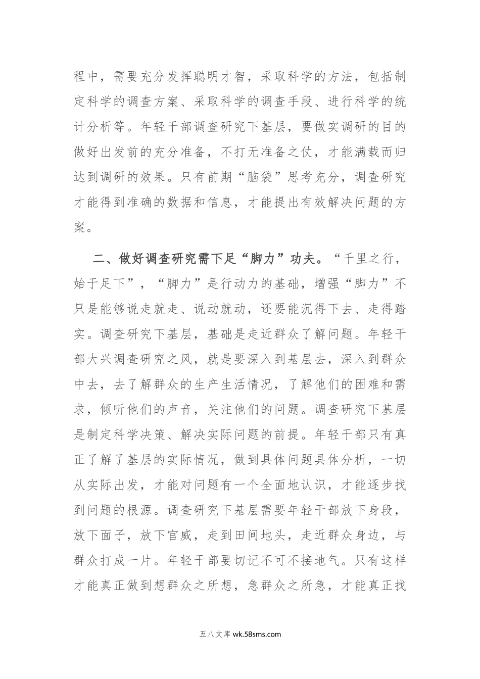 交流研讨发言：用好“三力” 推动调查研究走深走实.docx_第2页