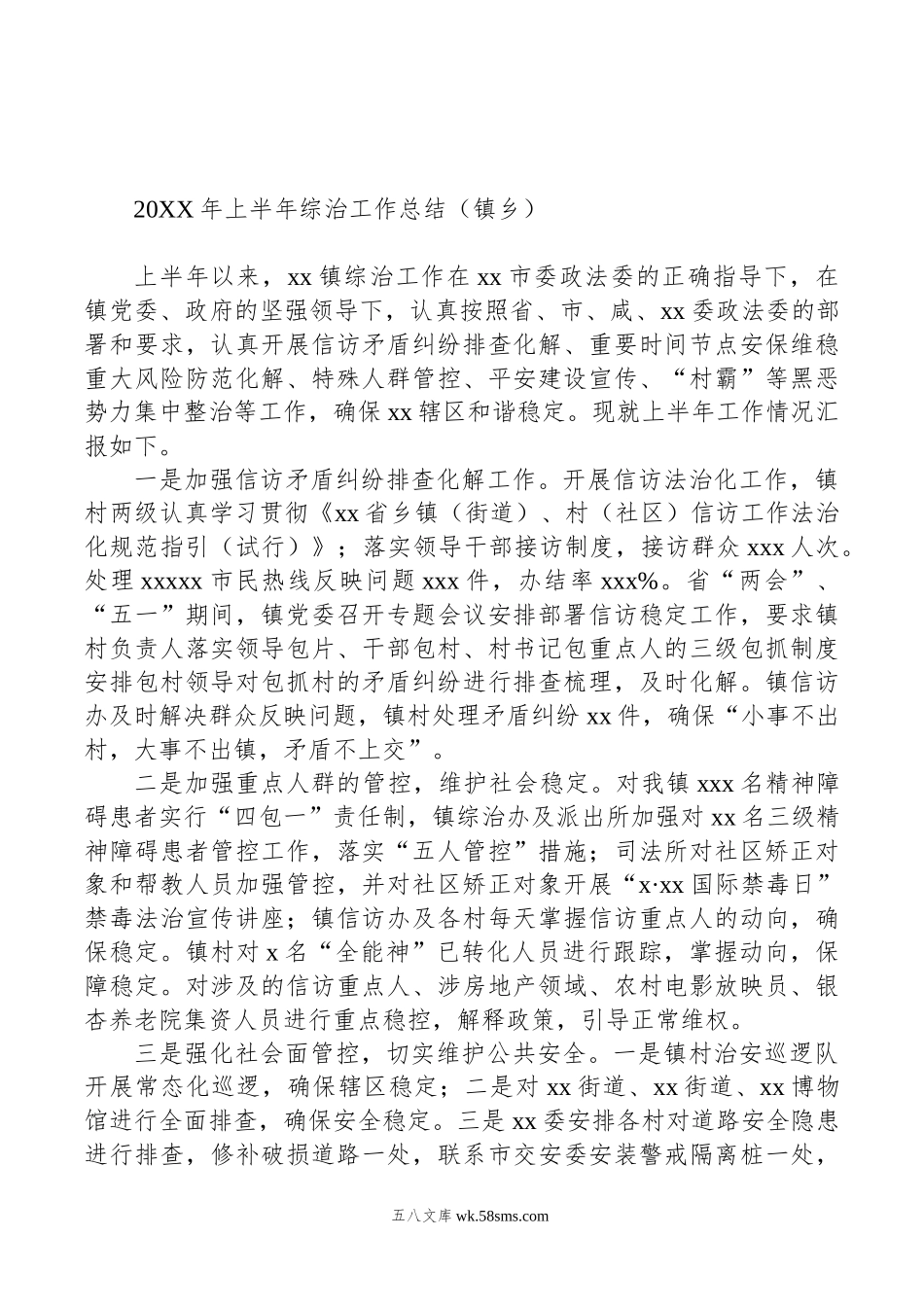 年上半年工作总结和下半年工作计划（镇乡、街道）（7篇）.doc_第2页