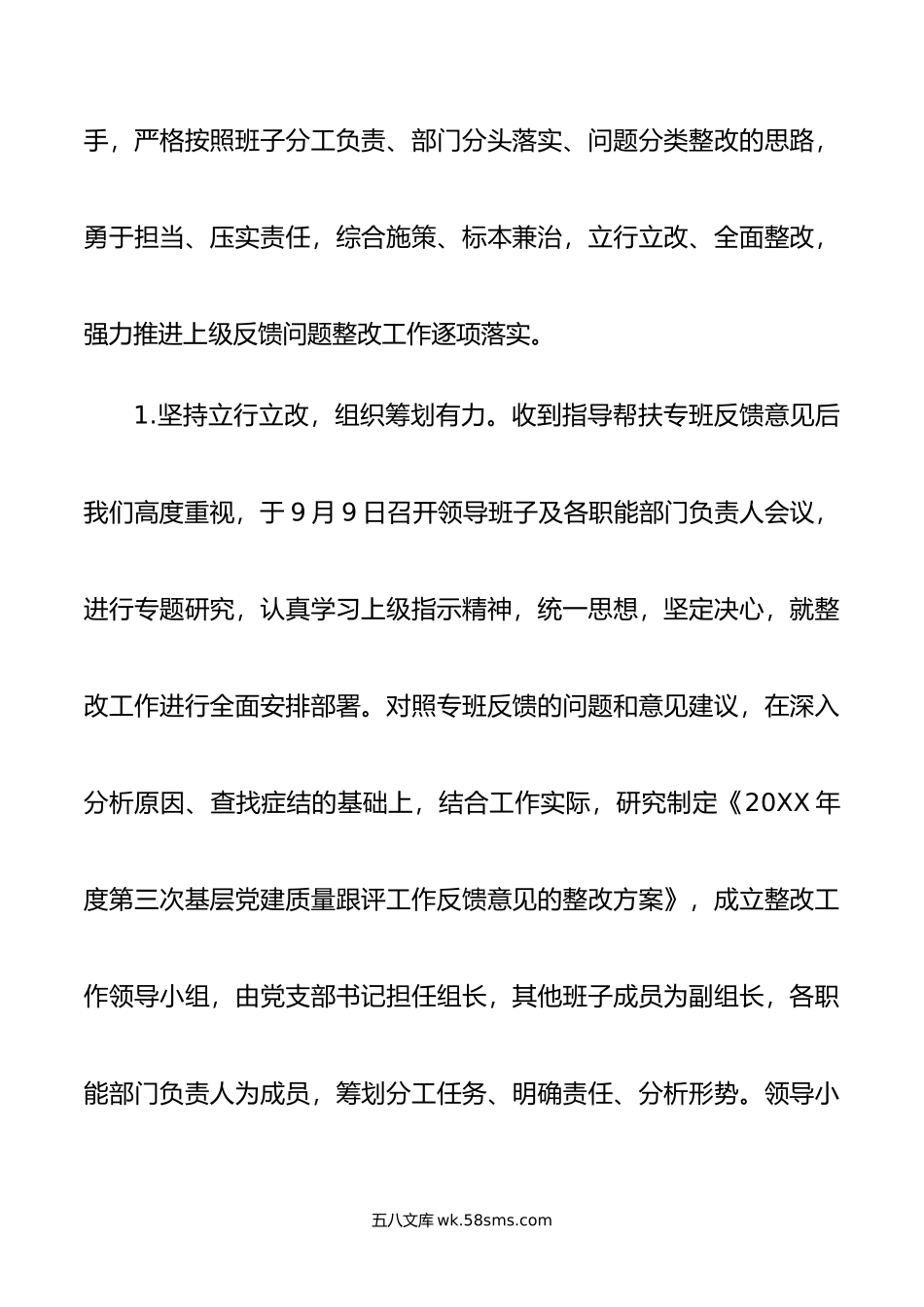 20XX年公司基层党建质量跟评工作述职报告.docx_第2页