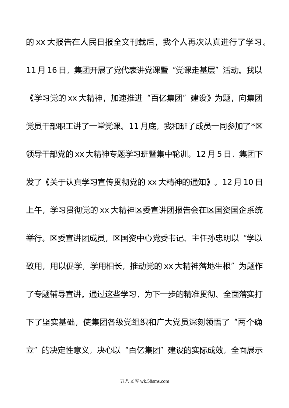 年集团党委书记抓基层党建情况报告.docx_第2页