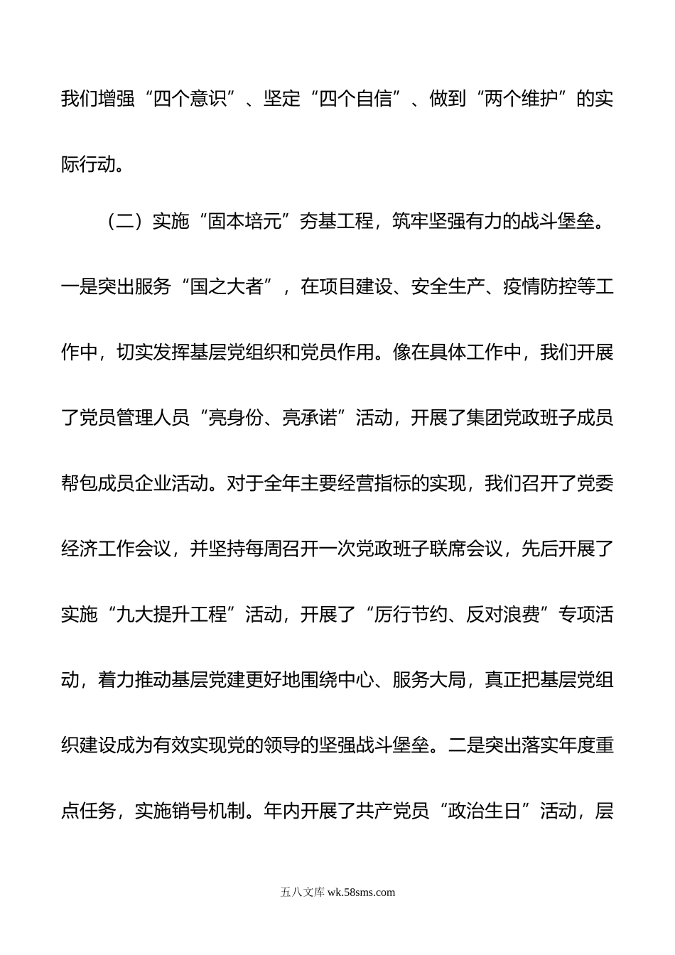 年集团党委书记抓基层党建情况报告.docx_第3页