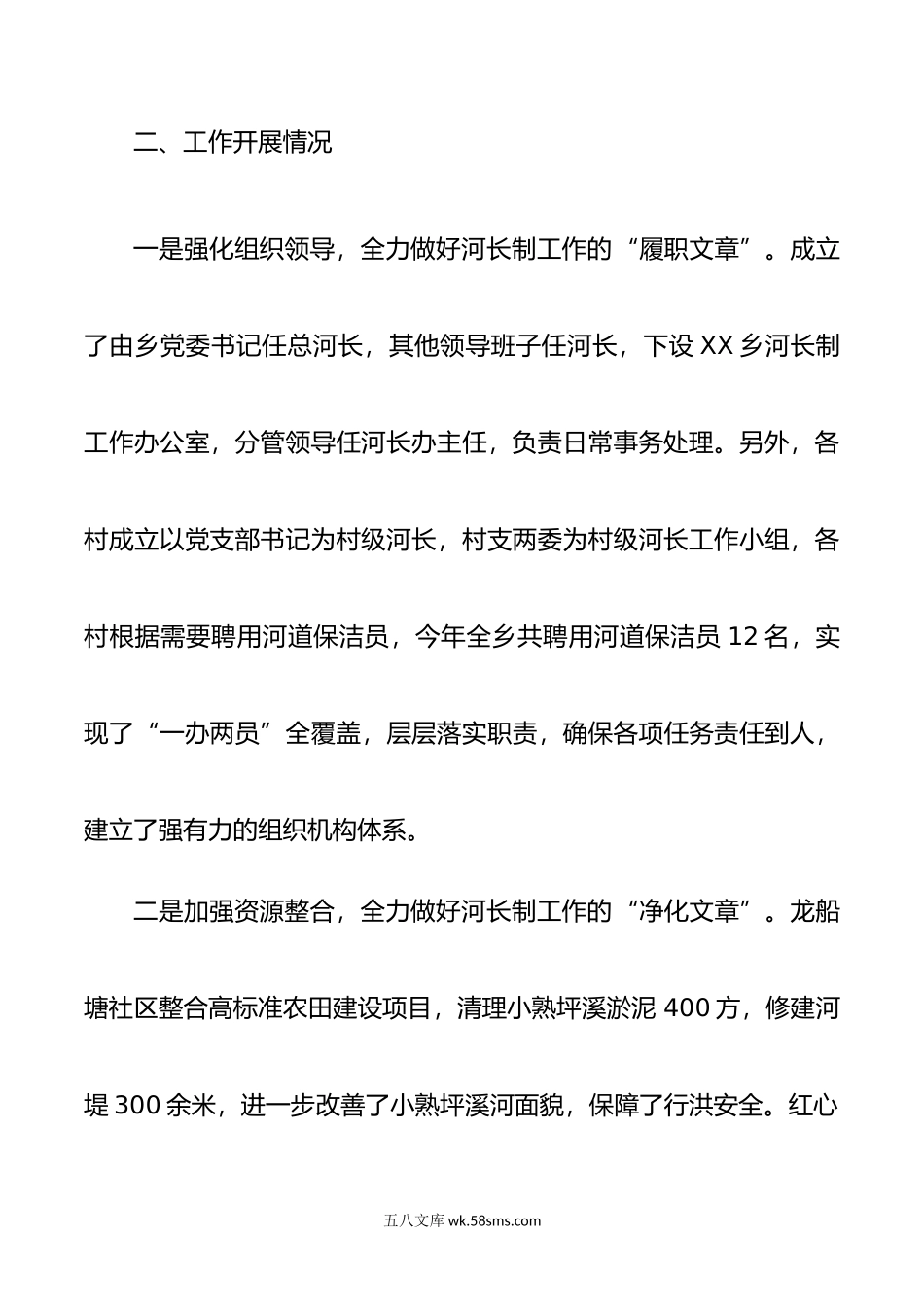 XX乡河长制工作述职报告.doc_第2页