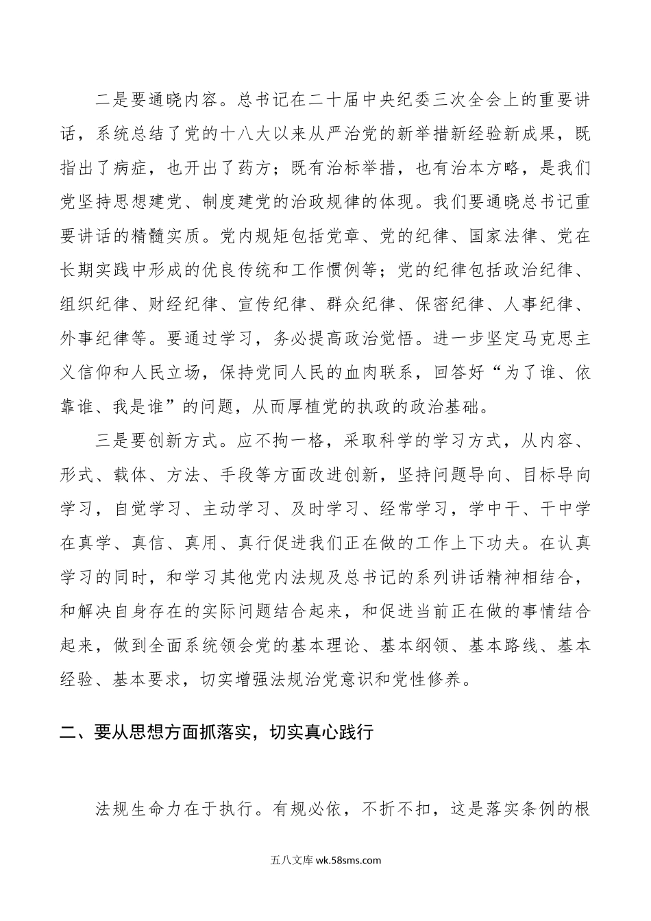 党纪学习教育党课讲稿：学习《纪律处分条例》推进全面从严治党.doc_第2页