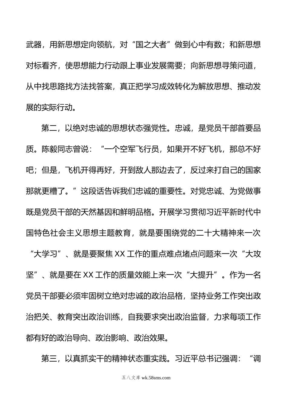 在主题教育集中学习研讨会上的发言.docx_第2页