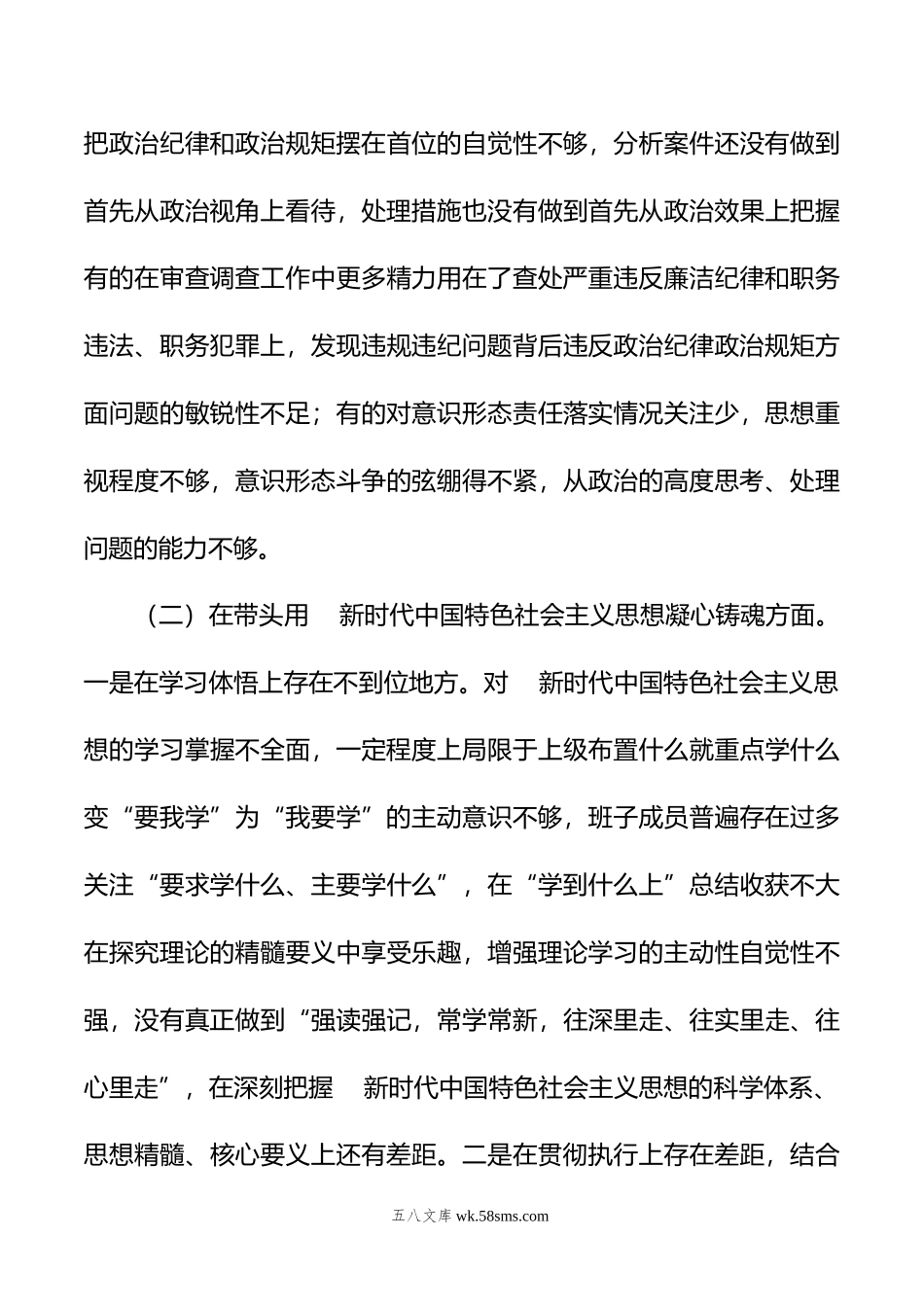 某县纪委监委领导班子年度专题民主生活会对照检查材料.doc_第3页