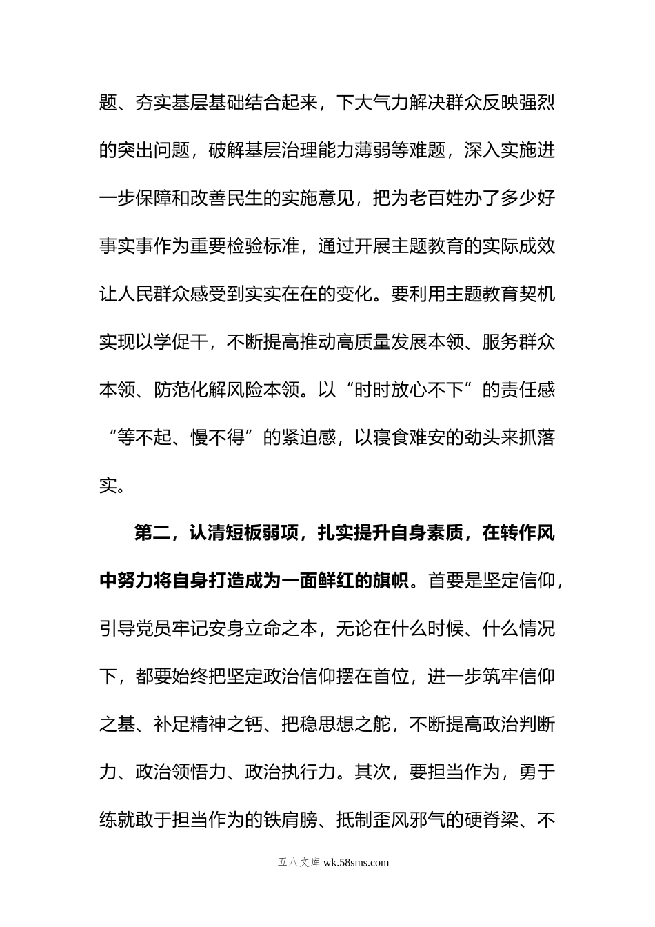 主题教育廉政党课：把改作风贯穿主题教育始终+在转作风、抓落实、讲担当、作贡献中带好头.doc_第3页