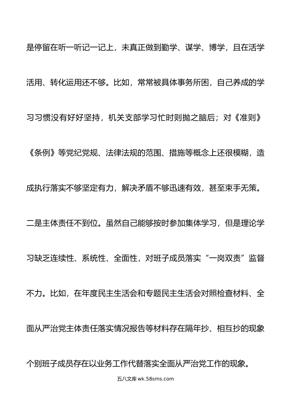 巡察反馈问题整改民主生活会个人检视剖析材料政治思想组织作风纪律建设等方面对照检查发言提纲.doc_第3页