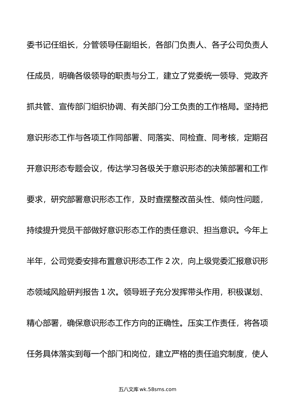 国企年上半年意识形态工作总结和下半年计划.doc_第2页