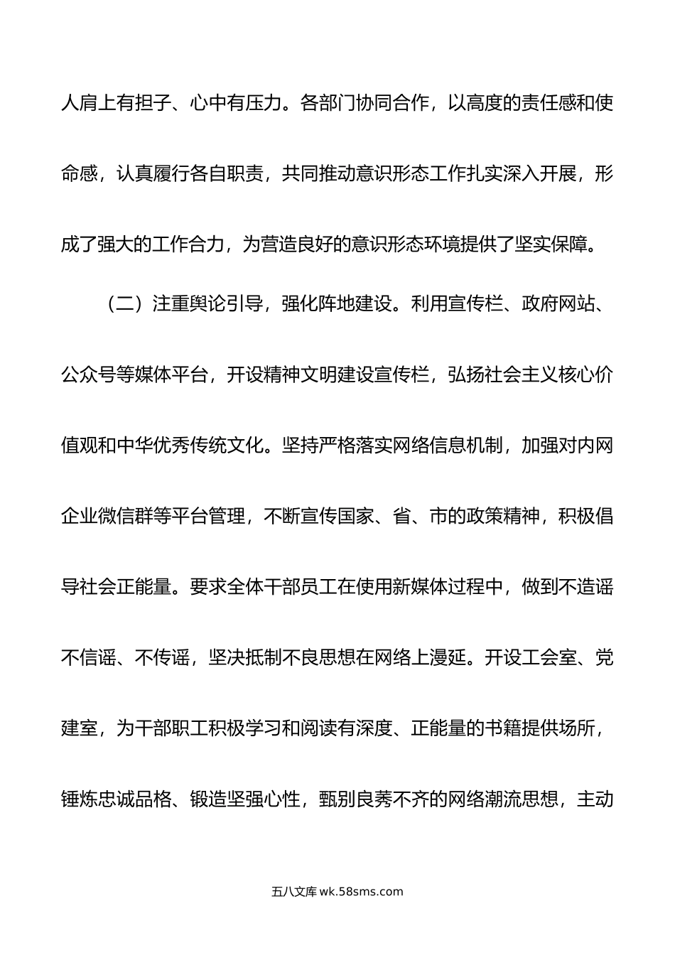 国企年上半年意识形态工作总结和下半年计划.doc_第3页