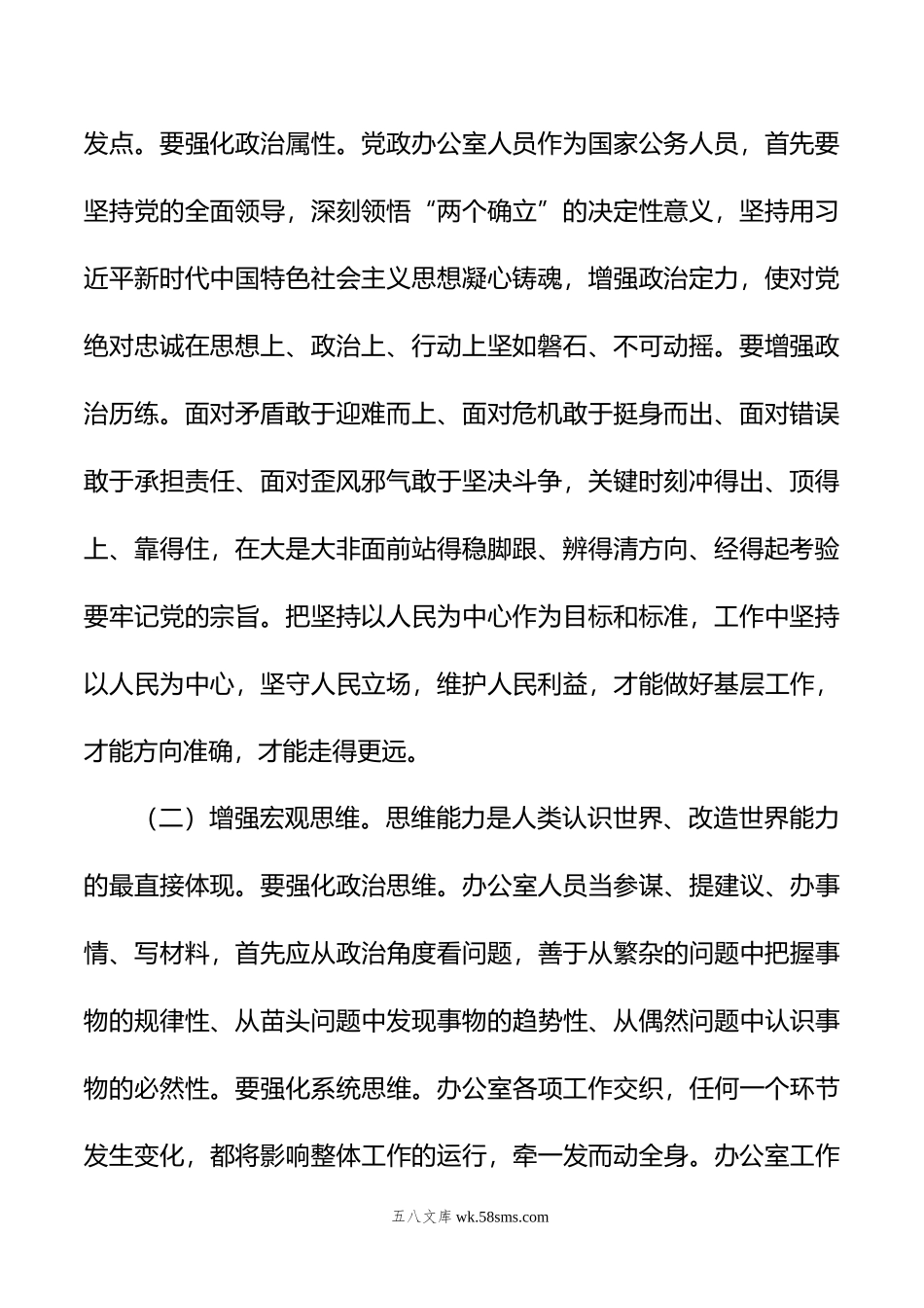 在党政办公室人员能力建设专题推进会上的讲话.doc_第2页