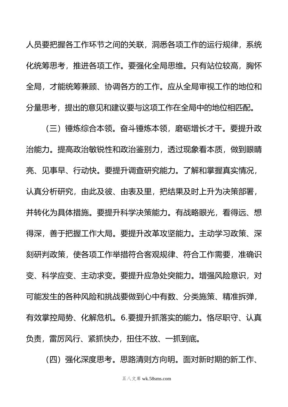 在党政办公室人员能力建设专题推进会上的讲话.doc_第3页