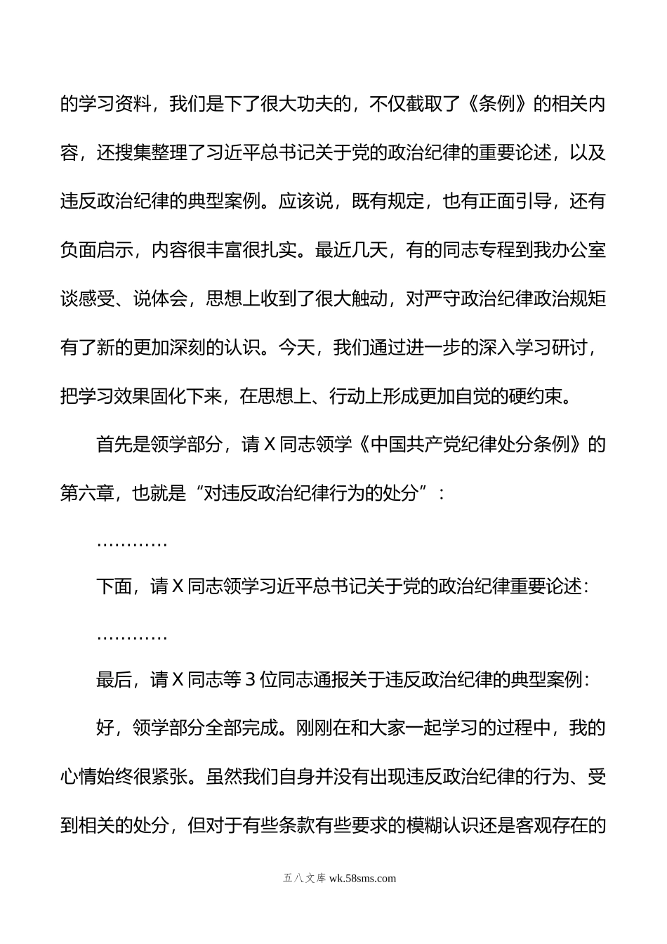 公司党委中心组集体学习会上的主持词及总结讲话（党纪学习教育）.doc_第2页