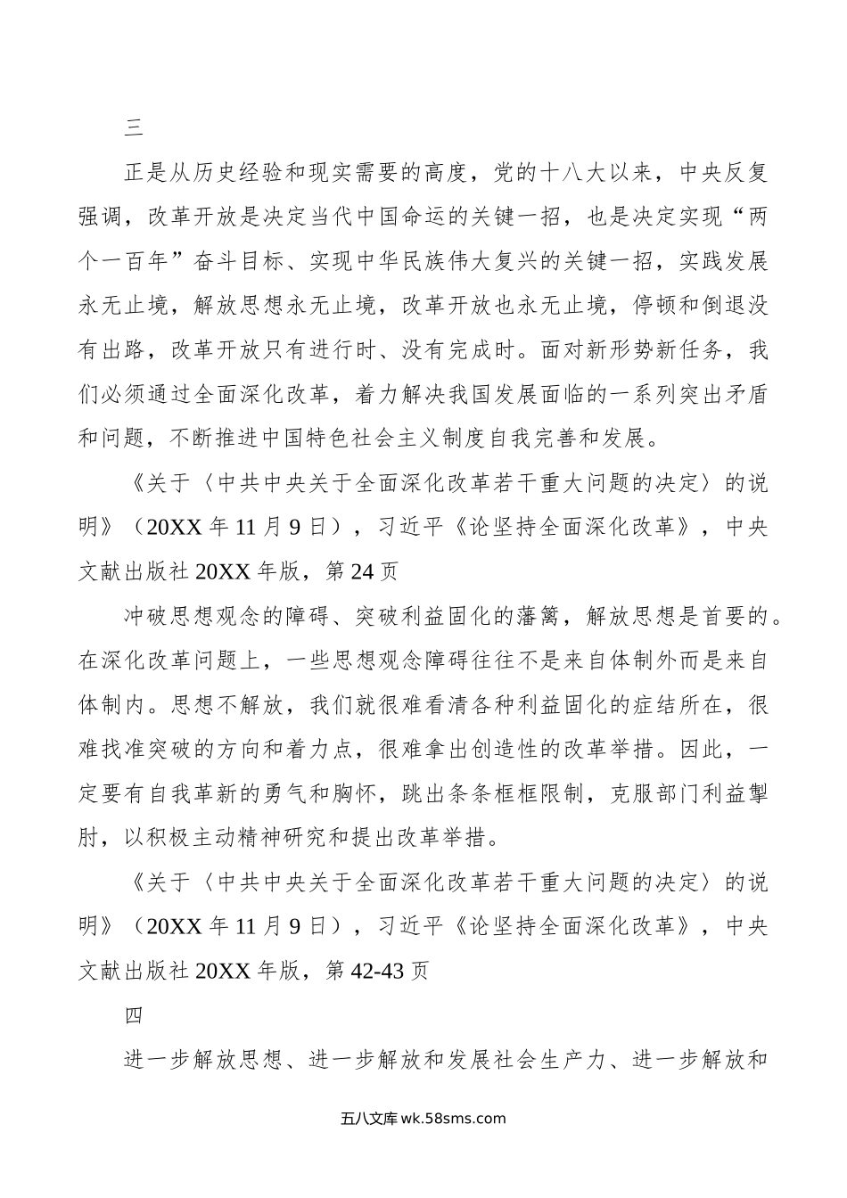 关于解放思想重要论述摘编.doc_第2页