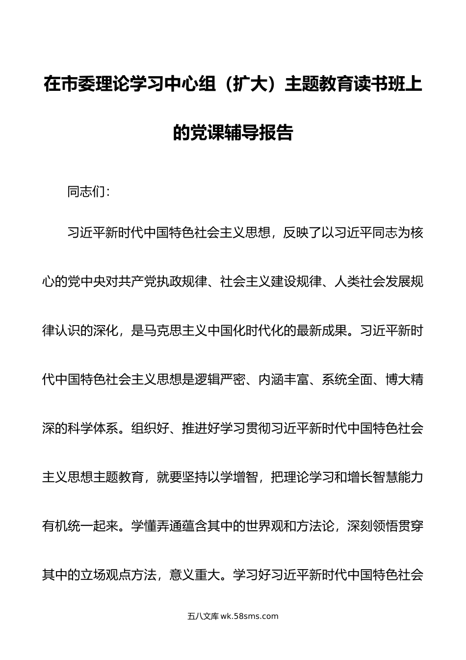 在市委理论学习中心组（扩大）主题教育读书班上的党课辅导报告.doc_第1页