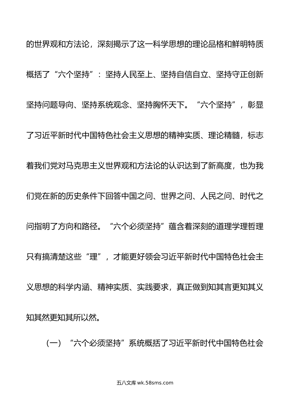 在市委理论学习中心组（扩大）主题教育读书班上的党课辅导报告.doc_第3页