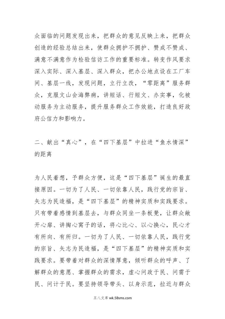 11月份主题教育交流研讨发言提纲：以真心理解“四下基层”的丰富内涵，以实意践行解决实际问题.docx_第3页