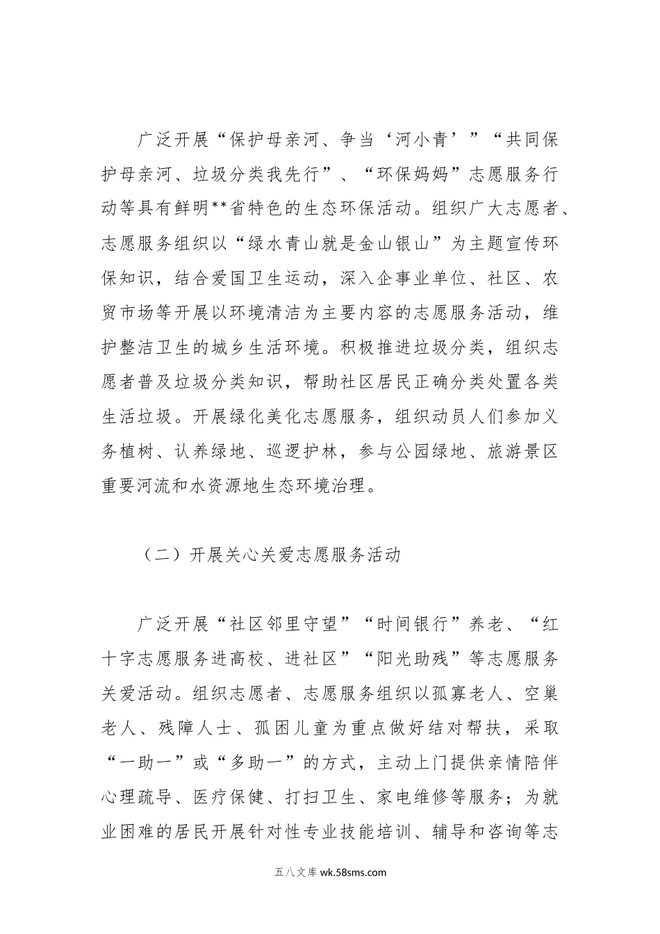 关于开展学雷锋志愿服务月集中活动实施方案.docx_第2页