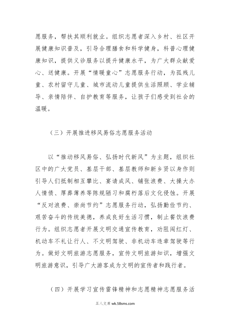 关于开展学雷锋志愿服务月集中活动实施方案.docx_第3页