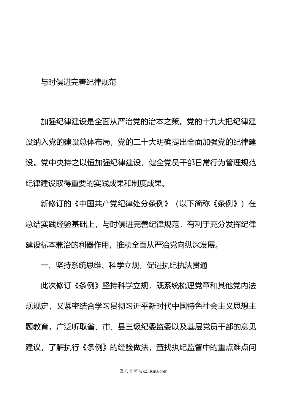 新修订《中国共产党纪律处分条例》学习材料汇编（3篇）.doc_第2页