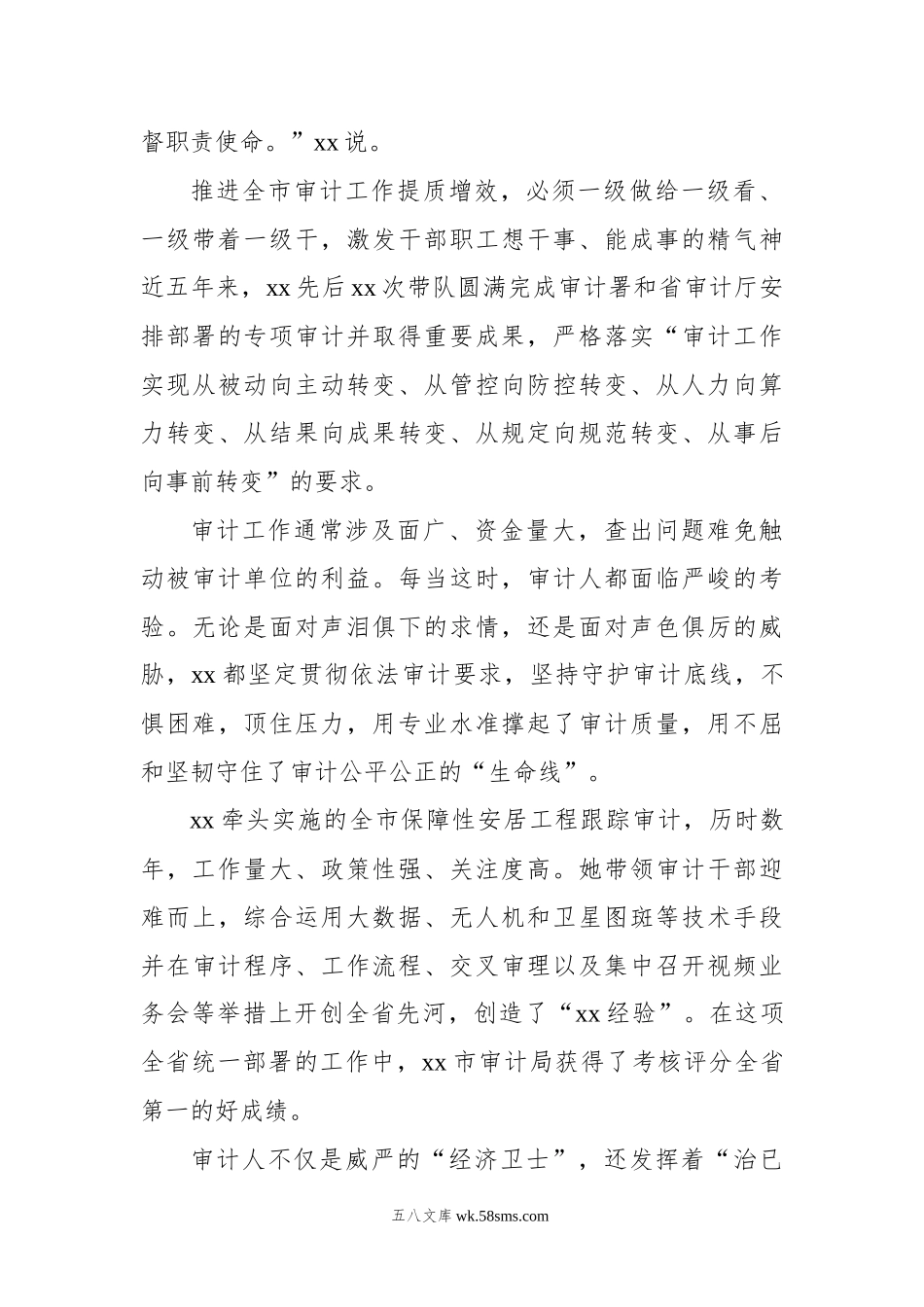 审计系统三八红旗手先进事迹材料汇编 (1).docx_第2页