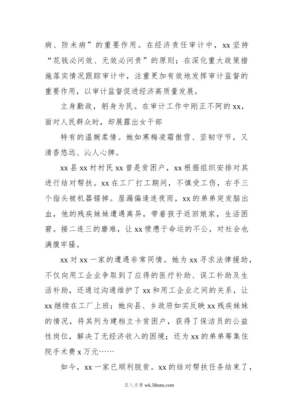 审计系统三八红旗手先进事迹材料汇编 (1).docx_第3页