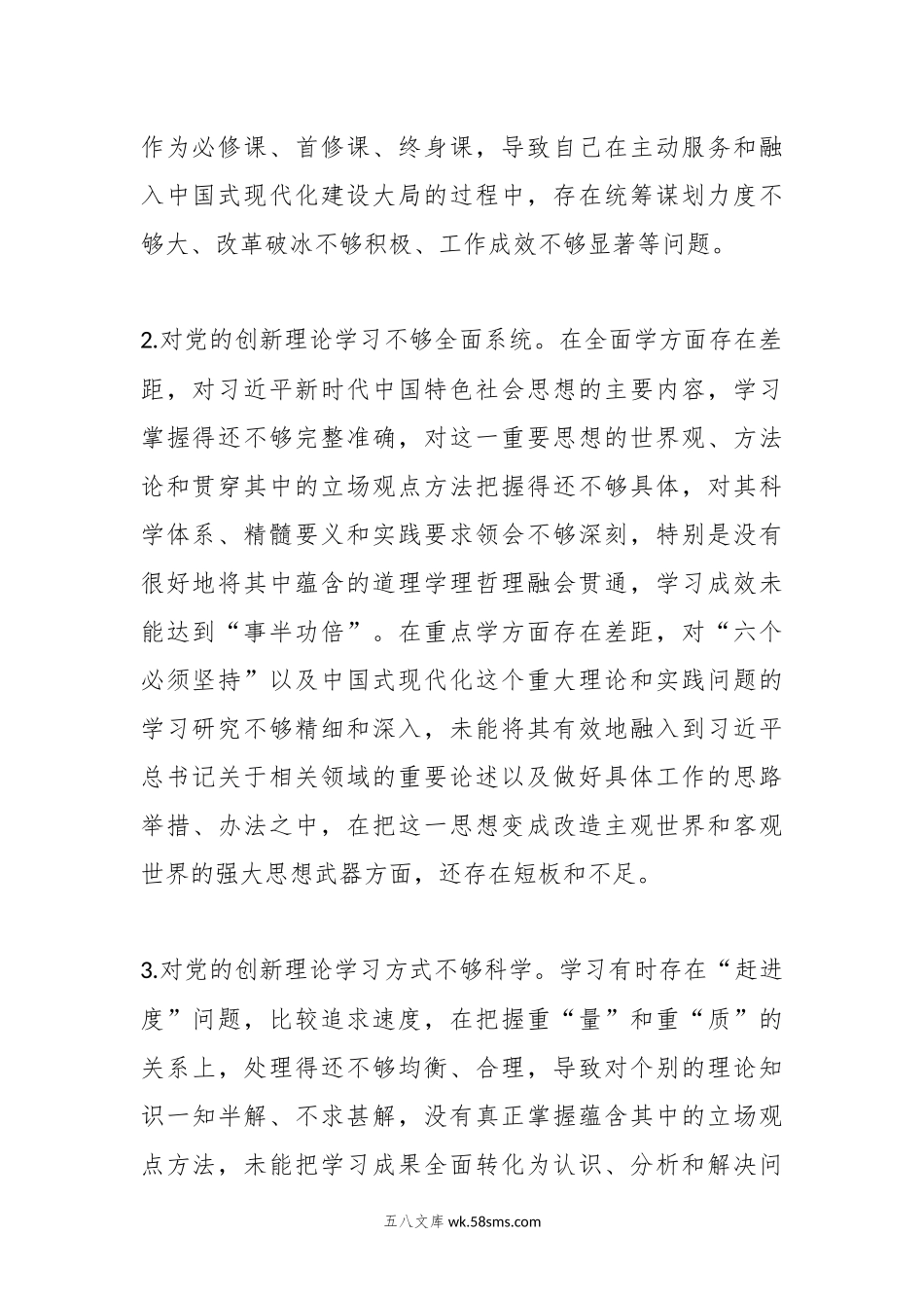 关于20XX年主题教育专题民主生活会（六个方面）问题清单.docx_第2页