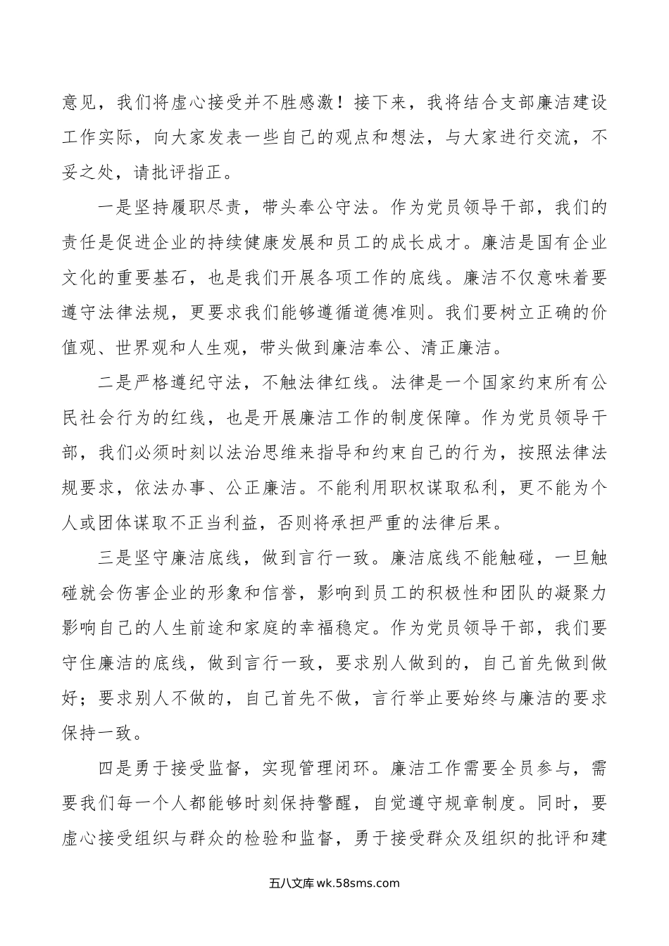 党建联盟反腐倡廉主题党日活动经验交流材料.docx_第2页