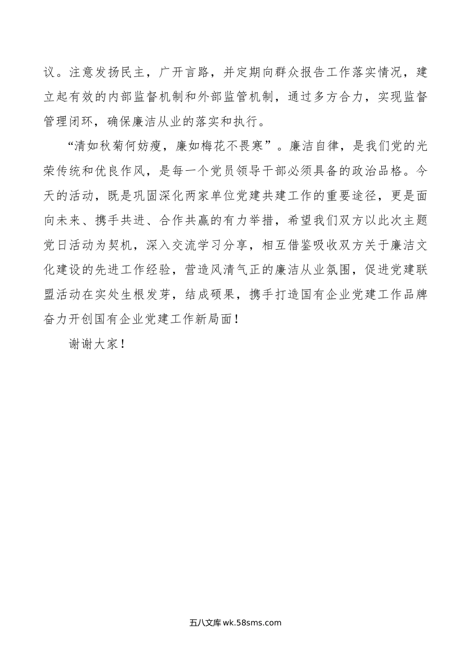 党建联盟反腐倡廉主题党日活动经验交流材料.docx_第3页