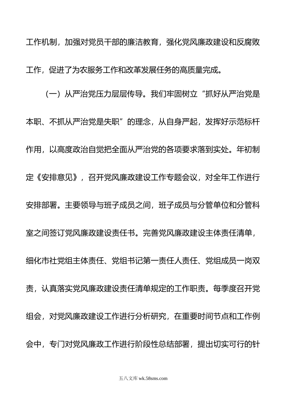 党组书记在年全面从严治党暨从严治社会议上的讲话.doc_第3页