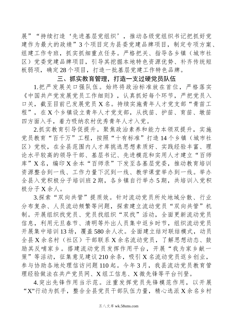 全县基层党建上半年工作总结.docx_第2页