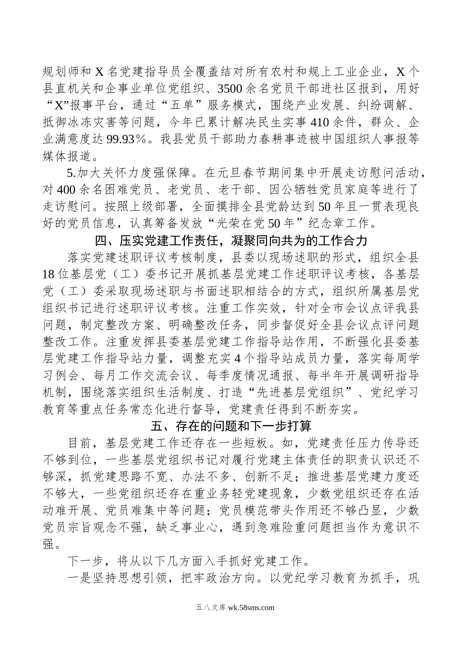 全县基层党建上半年工作总结.docx_第3页