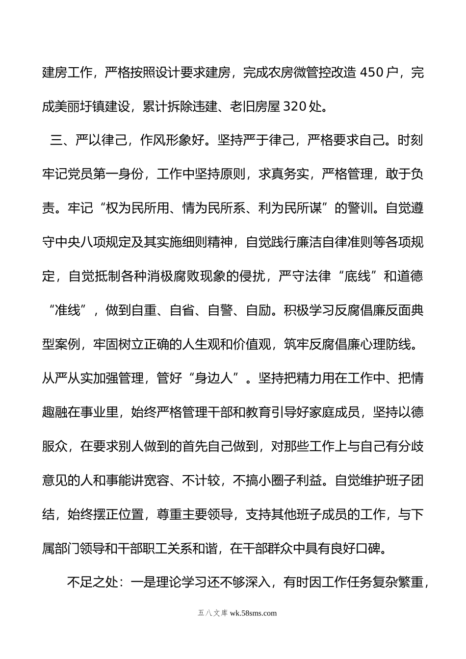 副区长领导同志现实表现材料.doc_第3页