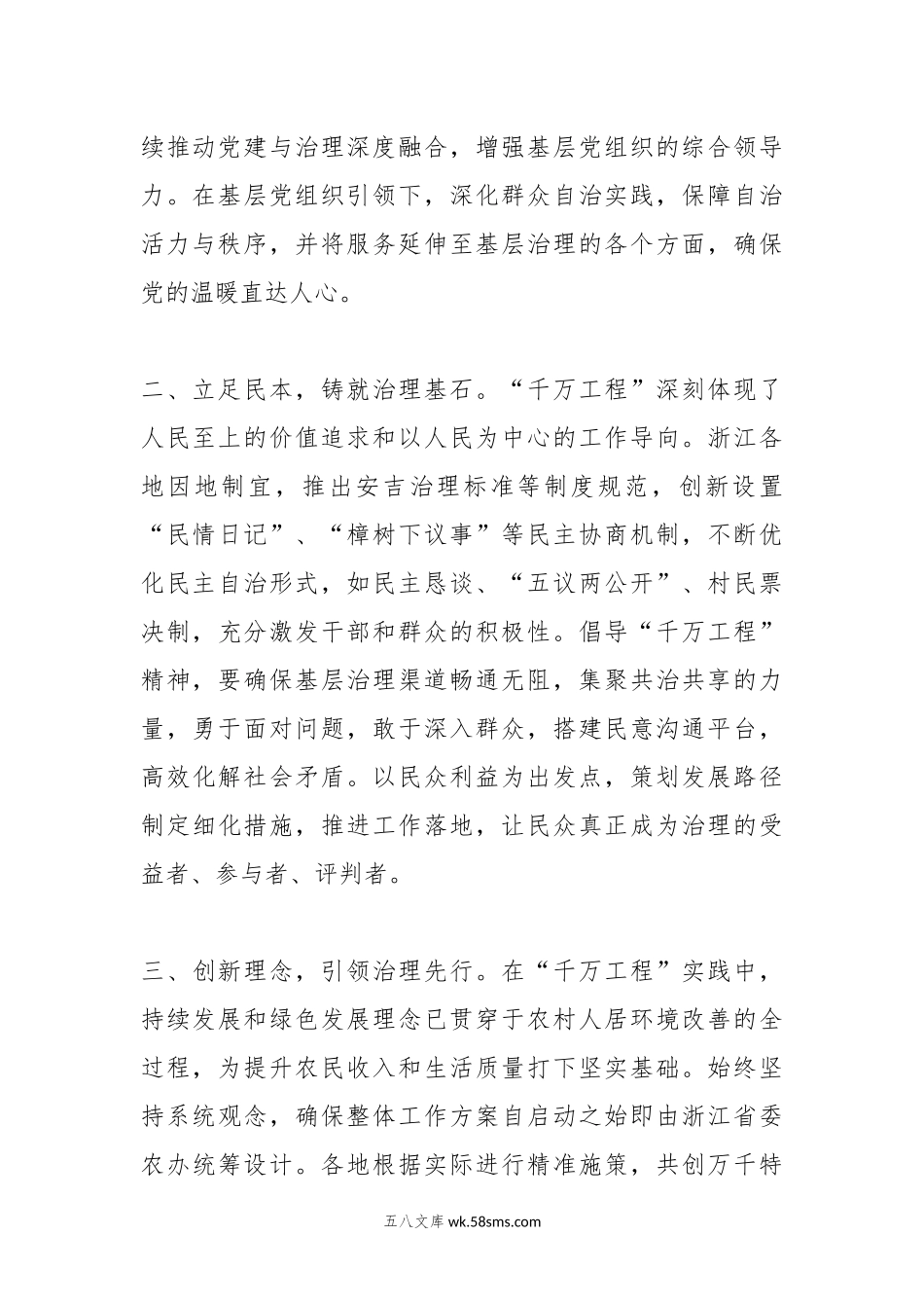 第二批主题教育研讨交流发言 (3).docx_第2页