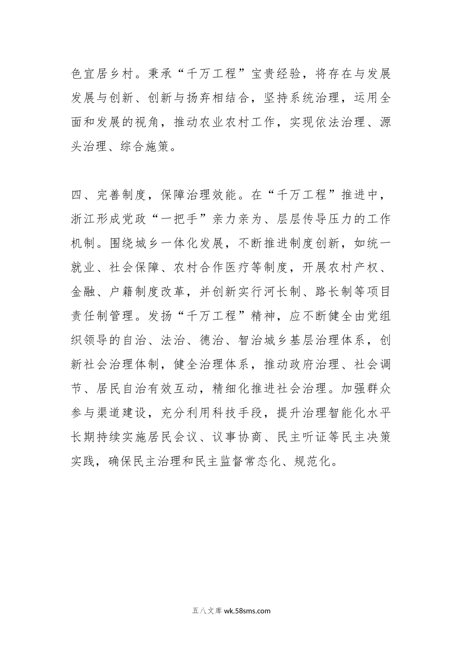 第二批主题教育研讨交流发言 (3).docx_第3页