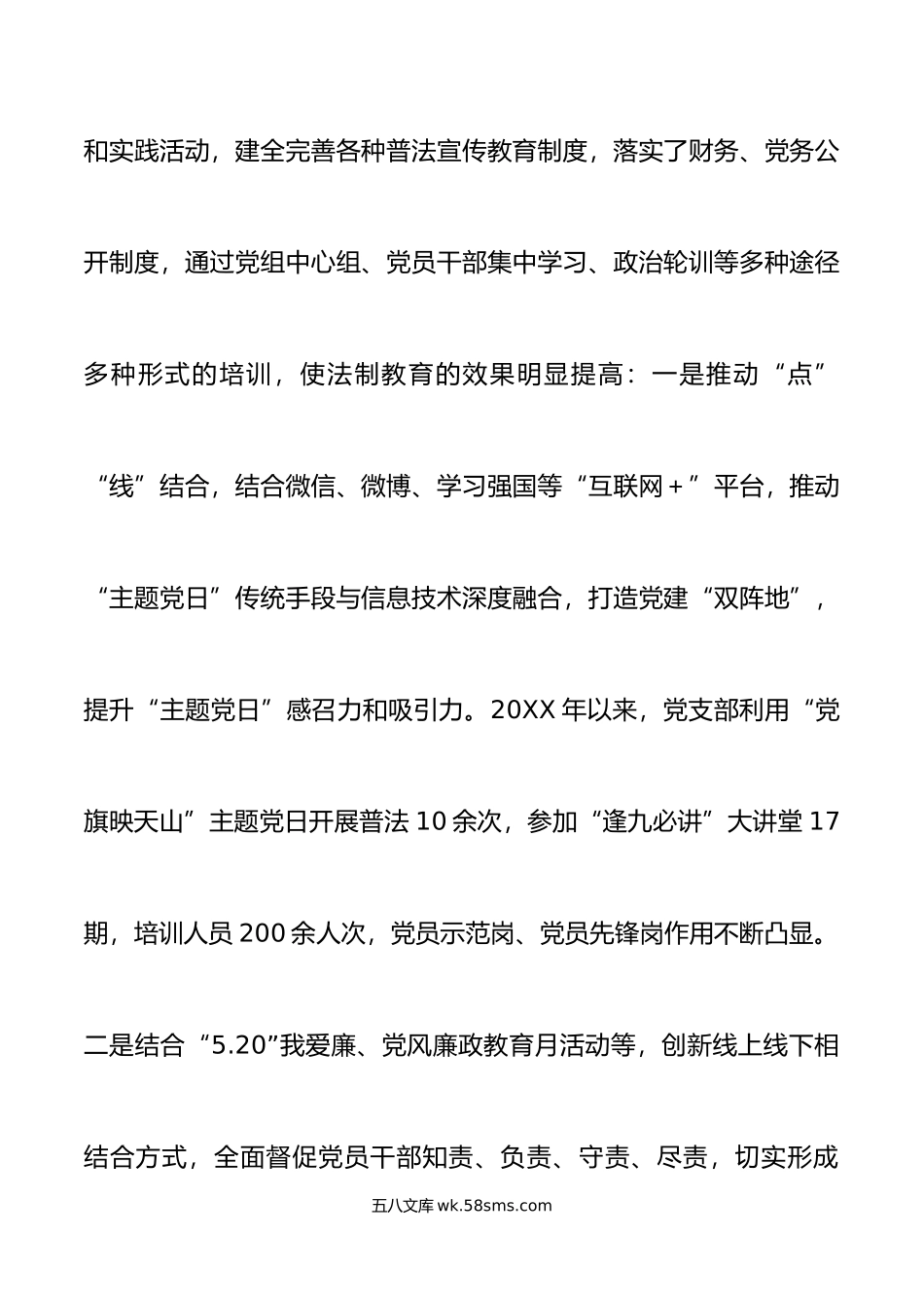 五个好党支部创建工作经验材料事迹材料总结汇报报告.docx_第2页