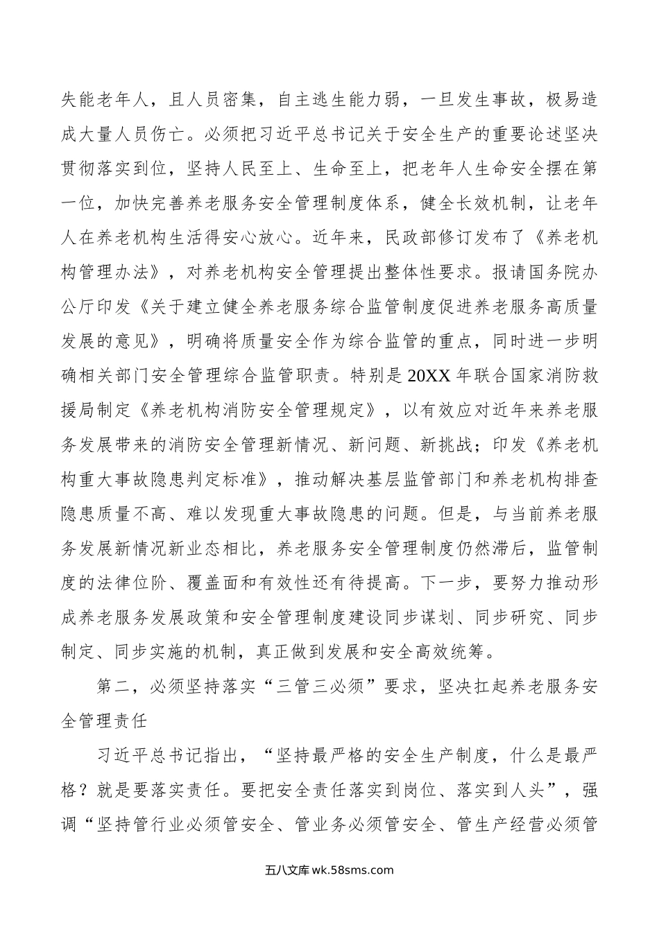 在民政系统安全生产工作部署推进会上的讲话.doc_第2页