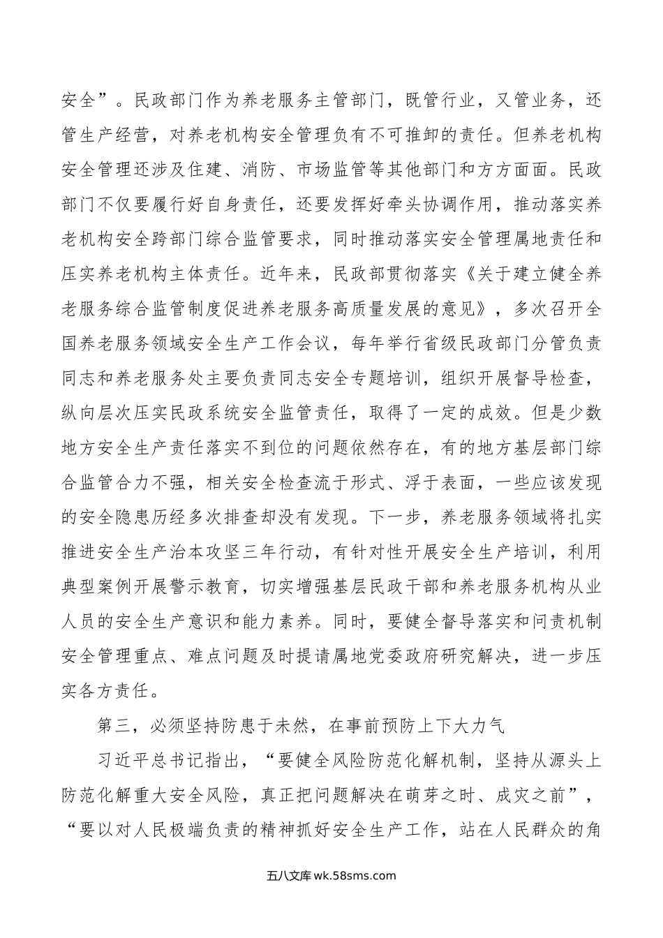 在民政系统安全生产工作部署推进会上的讲话.doc_第3页